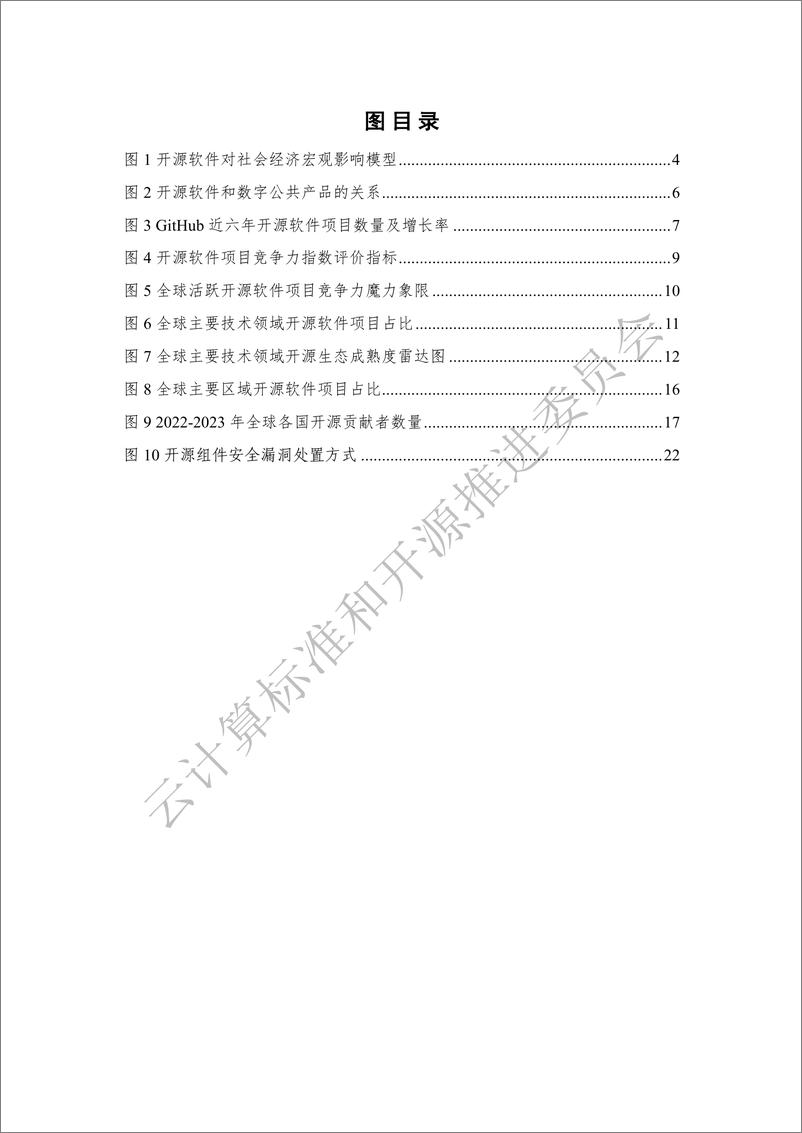 《全球开源生态洞察报告（2024年）》 - 第7页预览图