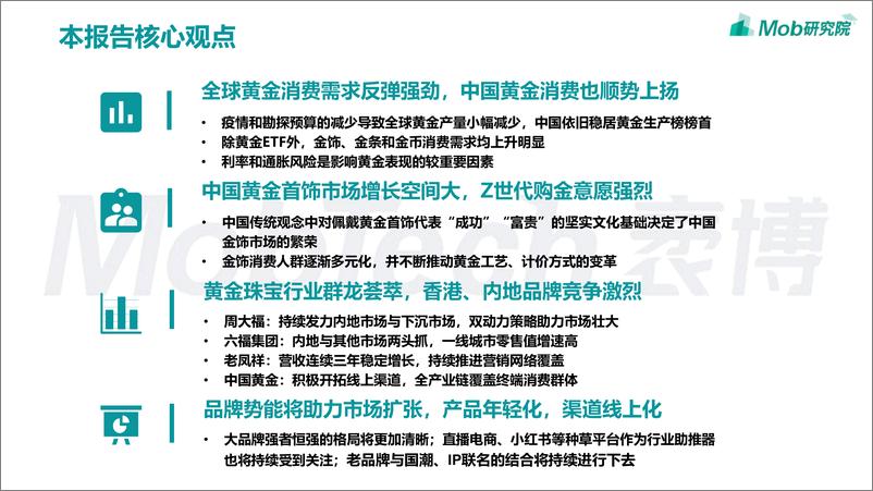 《2022年中国黄金首饰行业洞察报告》 - 第3页预览图