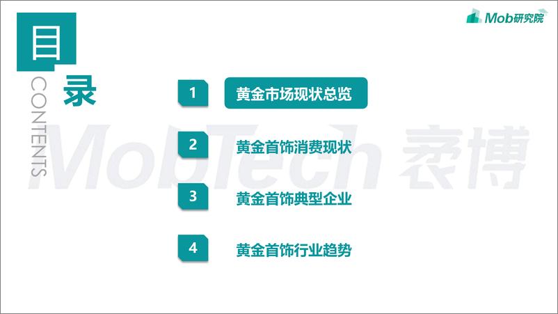 《2022年中国黄金首饰行业洞察报告》 - 第4页预览图