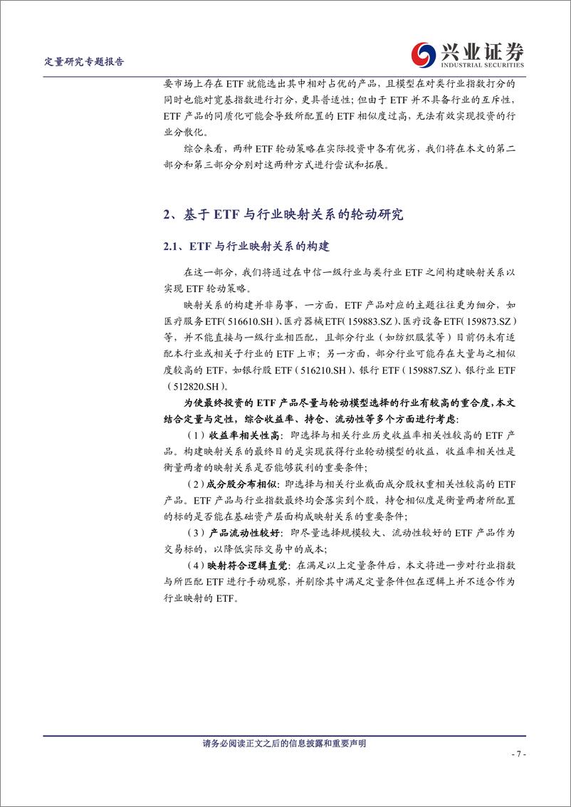 《行业轮动视角下的ETF配置研究-20230131-兴业证券-32页》 - 第8页预览图