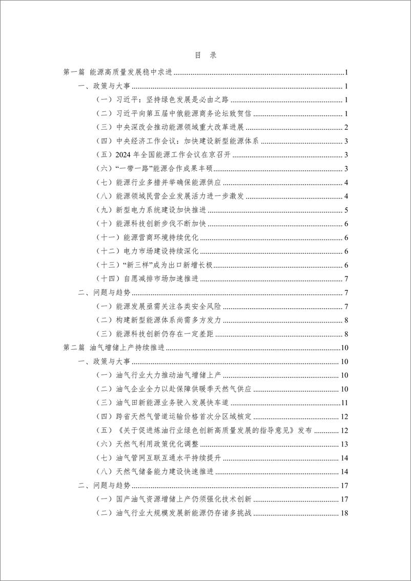 《能源发展回顾与展望2023-中能传媒研究院》 - 第2页预览图