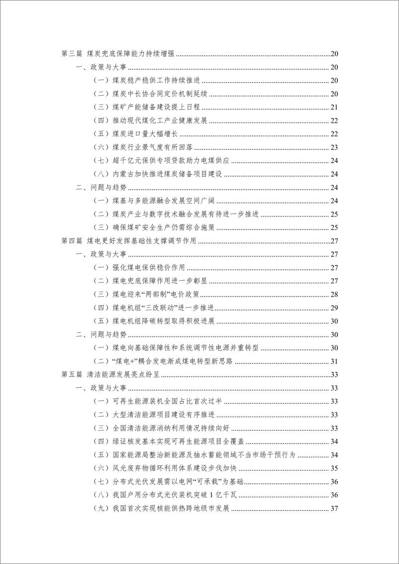 《能源发展回顾与展望2023-中能传媒研究院》 - 第3页预览图