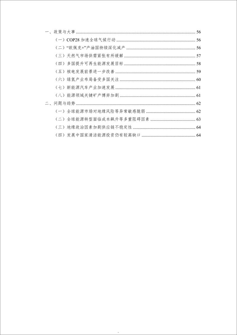 《能源发展回顾与展望2023-中能传媒研究院》 - 第5页预览图