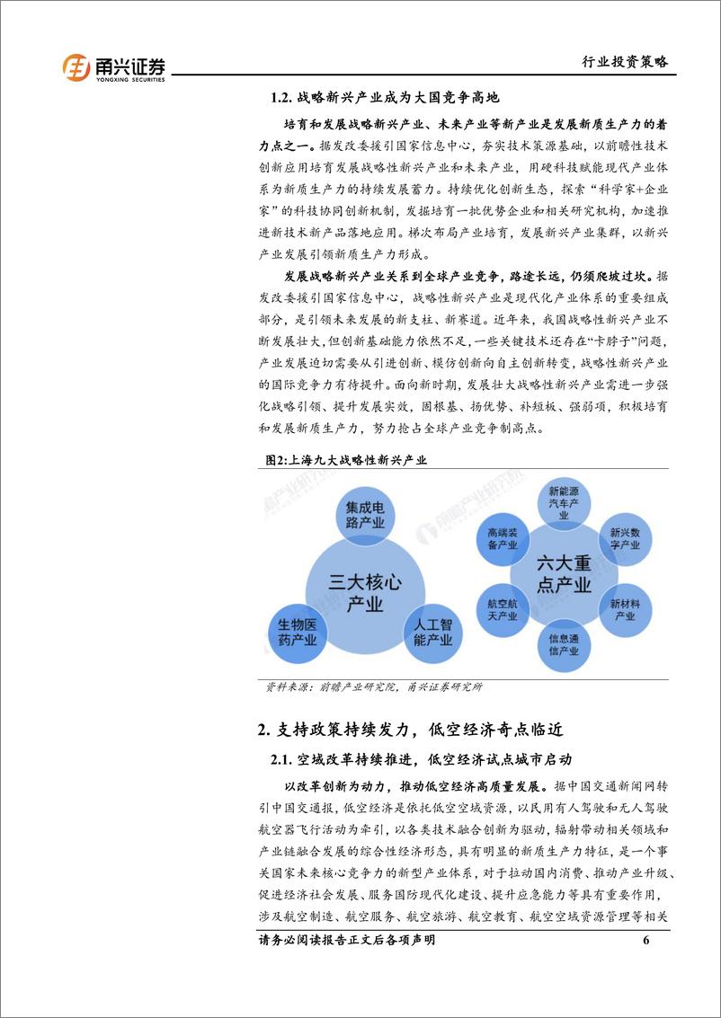 《新兴产业2025年投资策略：驾驭新质生产力，穿越产业周期-250114-甬兴证券-20页》 - 第6页预览图