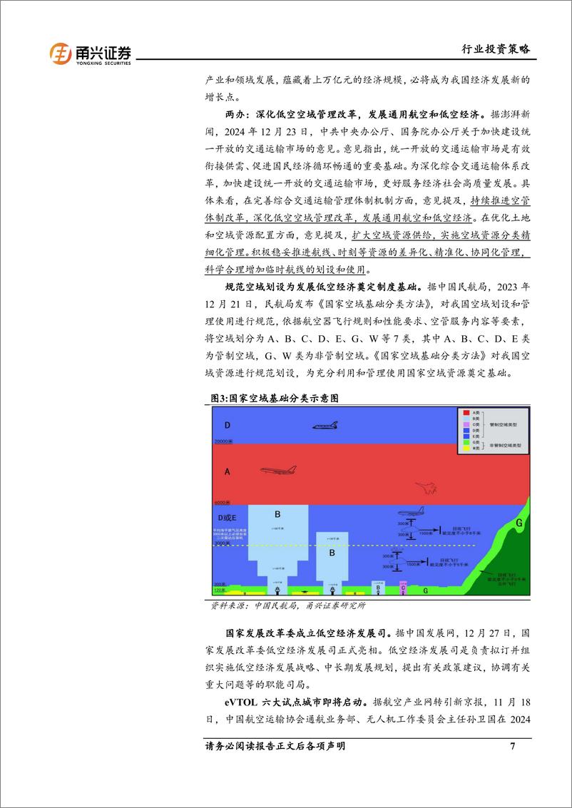 《新兴产业2025年投资策略：驾驭新质生产力，穿越产业周期-250114-甬兴证券-20页》 - 第7页预览图