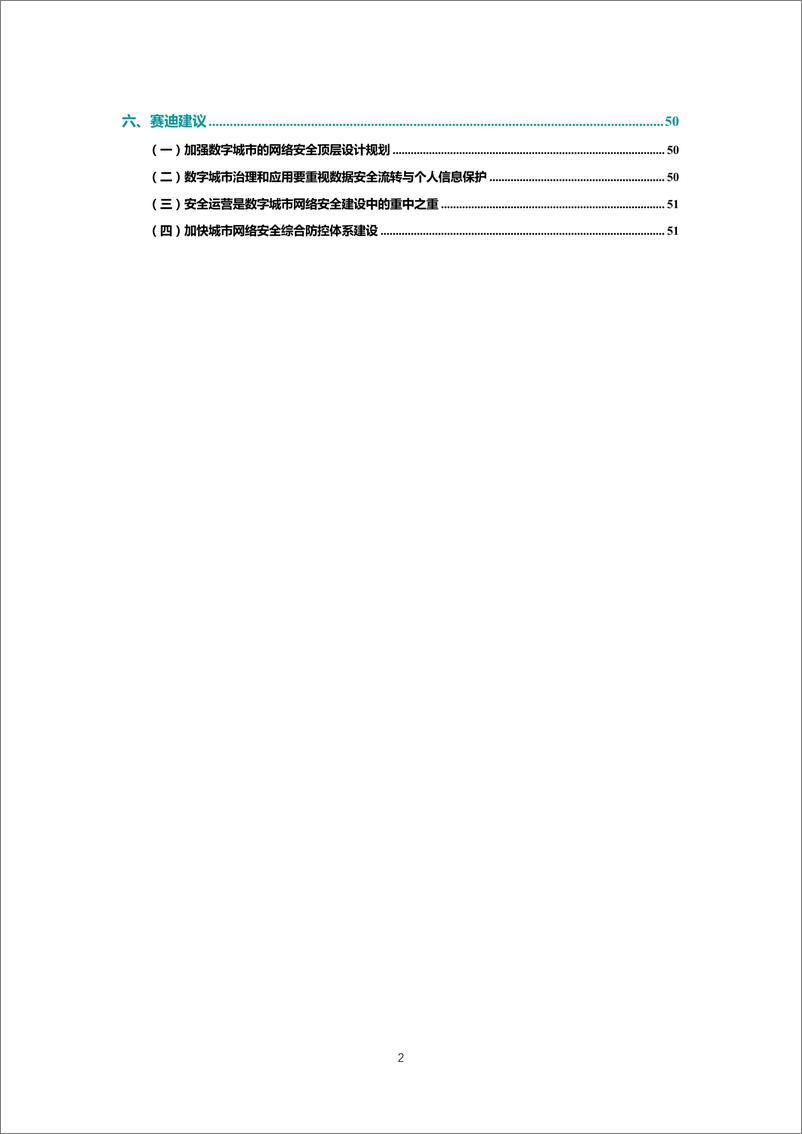 《数字城市网络安全指数2022-52页》 - 第3页预览图