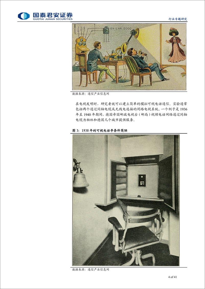 《通信设备及服务行业：重温传统视频会议的三生三世，揭示云视频行业的十里桃花-20190407-国泰君安-41页》 - 第5页预览图