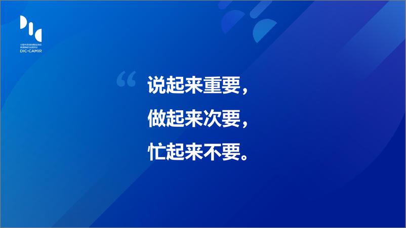 《格物致知2022论坛：时代多变幻，体验为王道 - 钟承东-28页》 - 第7页预览图