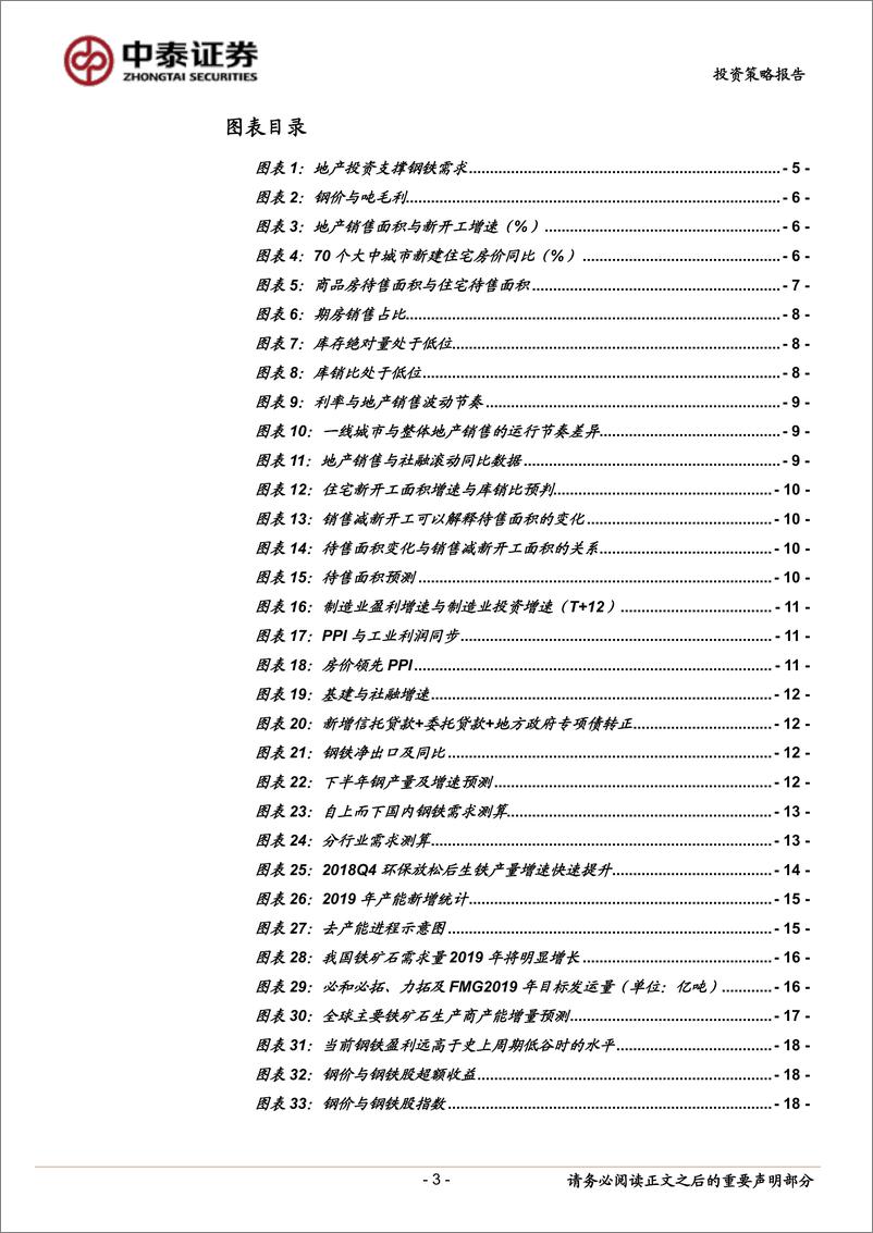 《钢铁行业2019年中期策略：从辉煌回归常态-20190605-中泰证券-20页》 - 第4页预览图