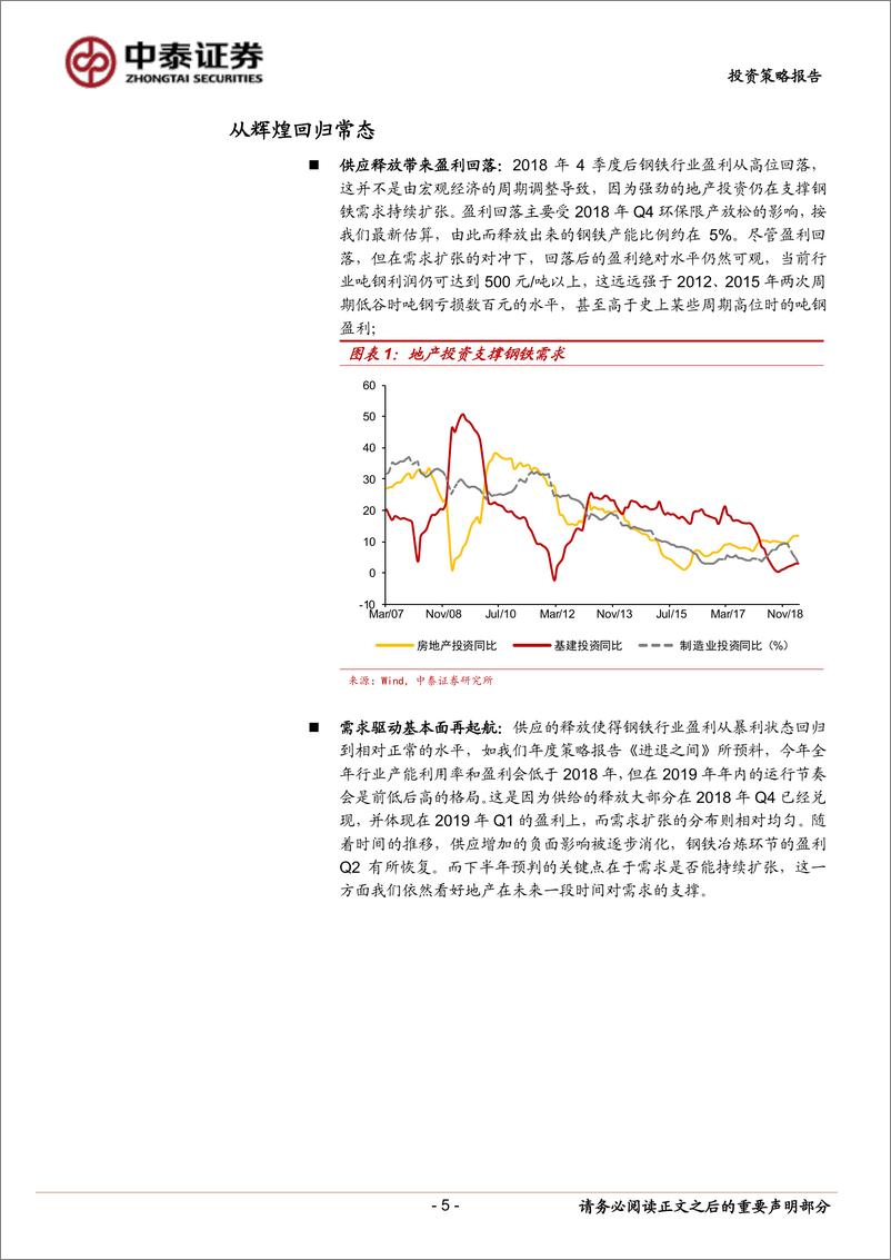 《钢铁行业2019年中期策略：从辉煌回归常态-20190605-中泰证券-20页》 - 第6页预览图