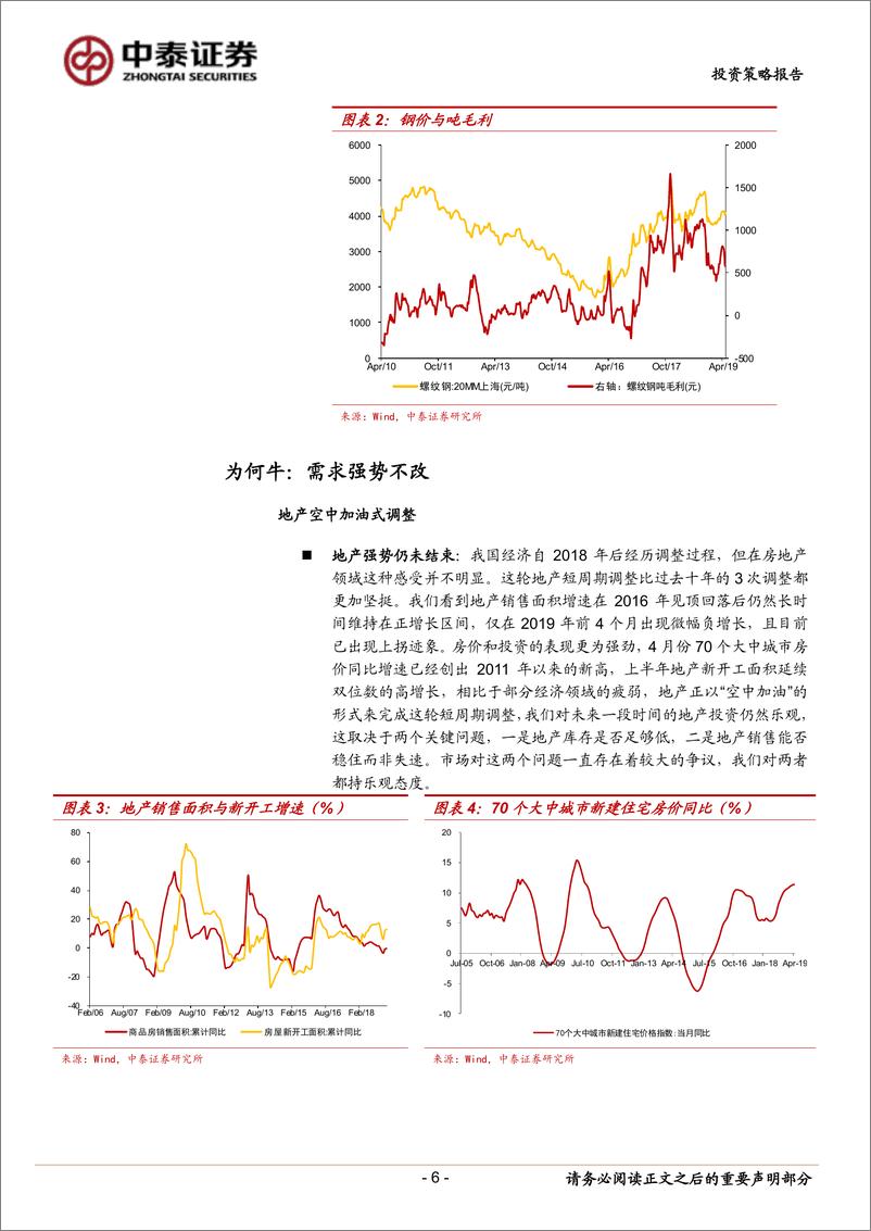 《钢铁行业2019年中期策略：从辉煌回归常态-20190605-中泰证券-20页》 - 第7页预览图