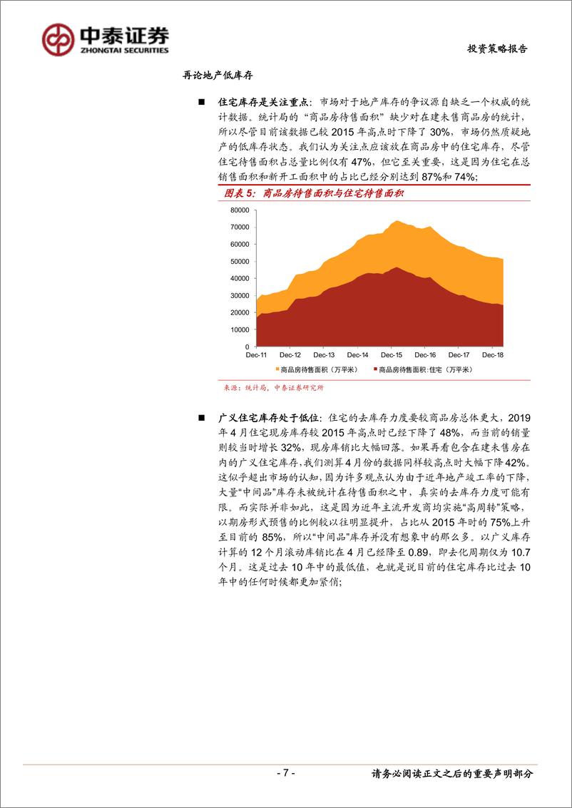 《钢铁行业2019年中期策略：从辉煌回归常态-20190605-中泰证券-20页》 - 第8页预览图