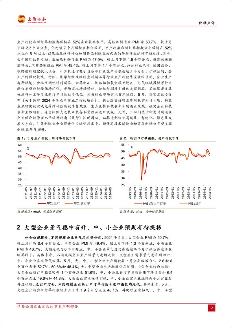 《2024年5月PMI数据点评：景气边际走弱，企业成本压力增大-240531-西南证券-10页》 - 第3页预览图