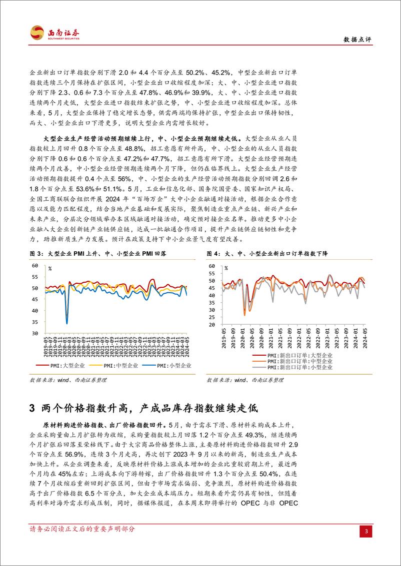 《2024年5月PMI数据点评：景气边际走弱，企业成本压力增大-240531-西南证券-10页》 - 第4页预览图