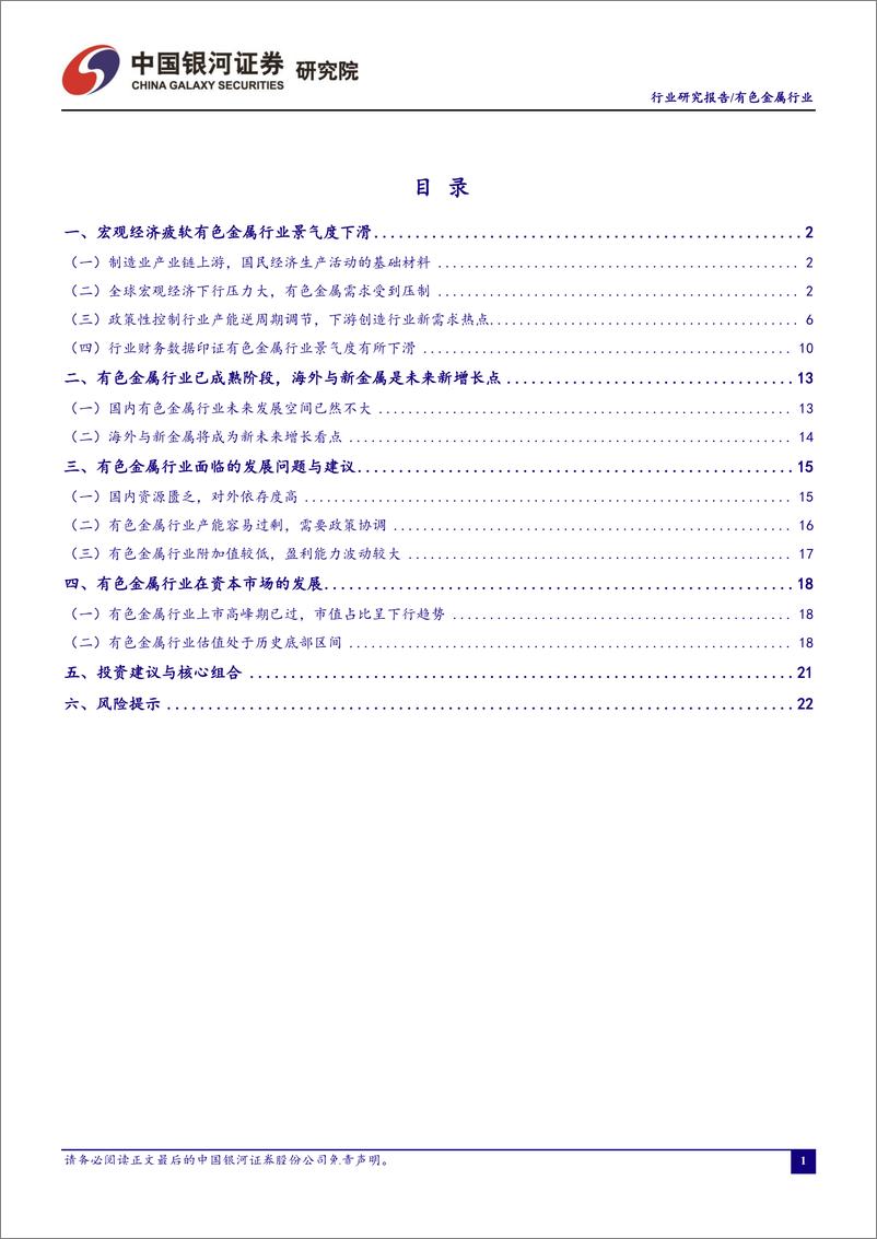 《有色金属行业3月行业动态报告：基本面预期改善叠加风险偏好抬升，有色金属展开行业估值修复行情-20190325-银河证券-25页》 - 第3页预览图