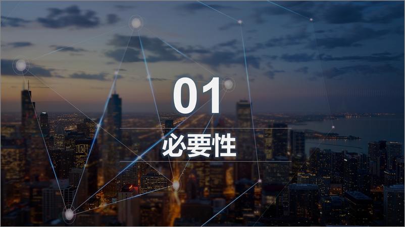 《新型智慧社区综合治理解决方案》 - 第3页预览图