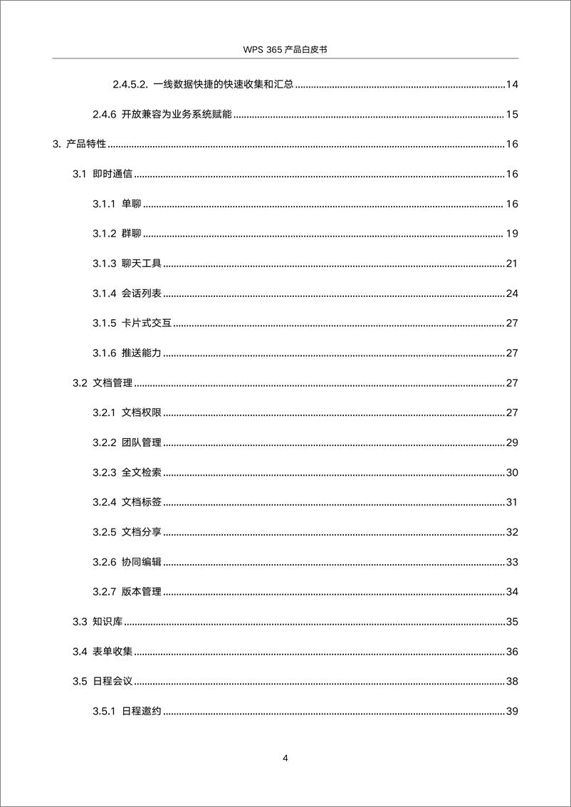 《金山办公WPS 365产品白皮书》 - 第5页预览图