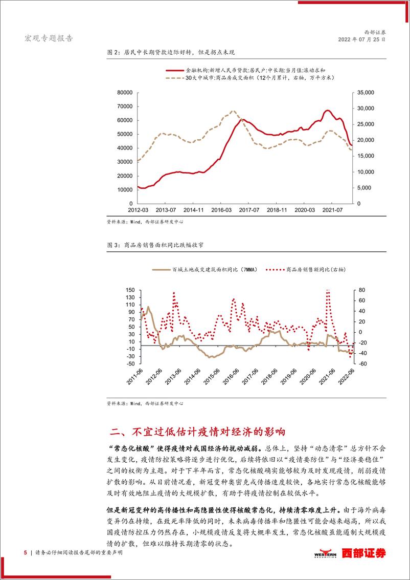 《宏观专题报告：年中经济形势分析会议前瞻之8大判断，如何实现经济增长目标？-20220725-西部证券-15页》 - 第6页预览图