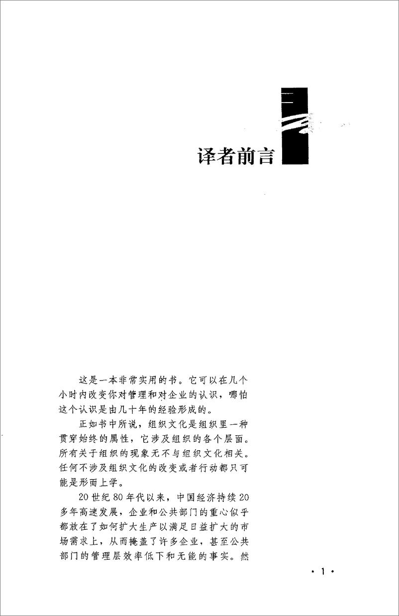 《电子书-组织文化诊断与变（美）金·S·卡梅隆等著-188页》 - 第4页预览图