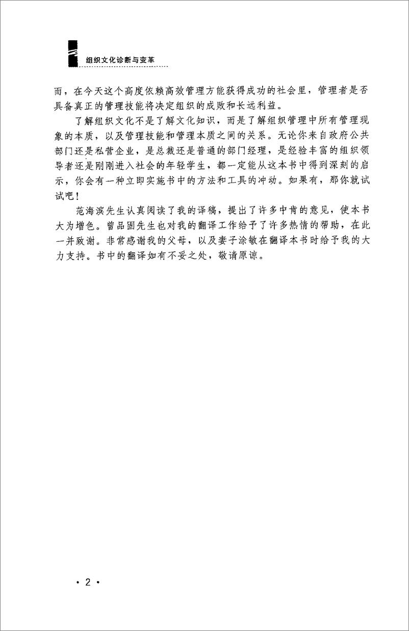 《电子书-组织文化诊断与变（美）金·S·卡梅隆等著-188页》 - 第5页预览图