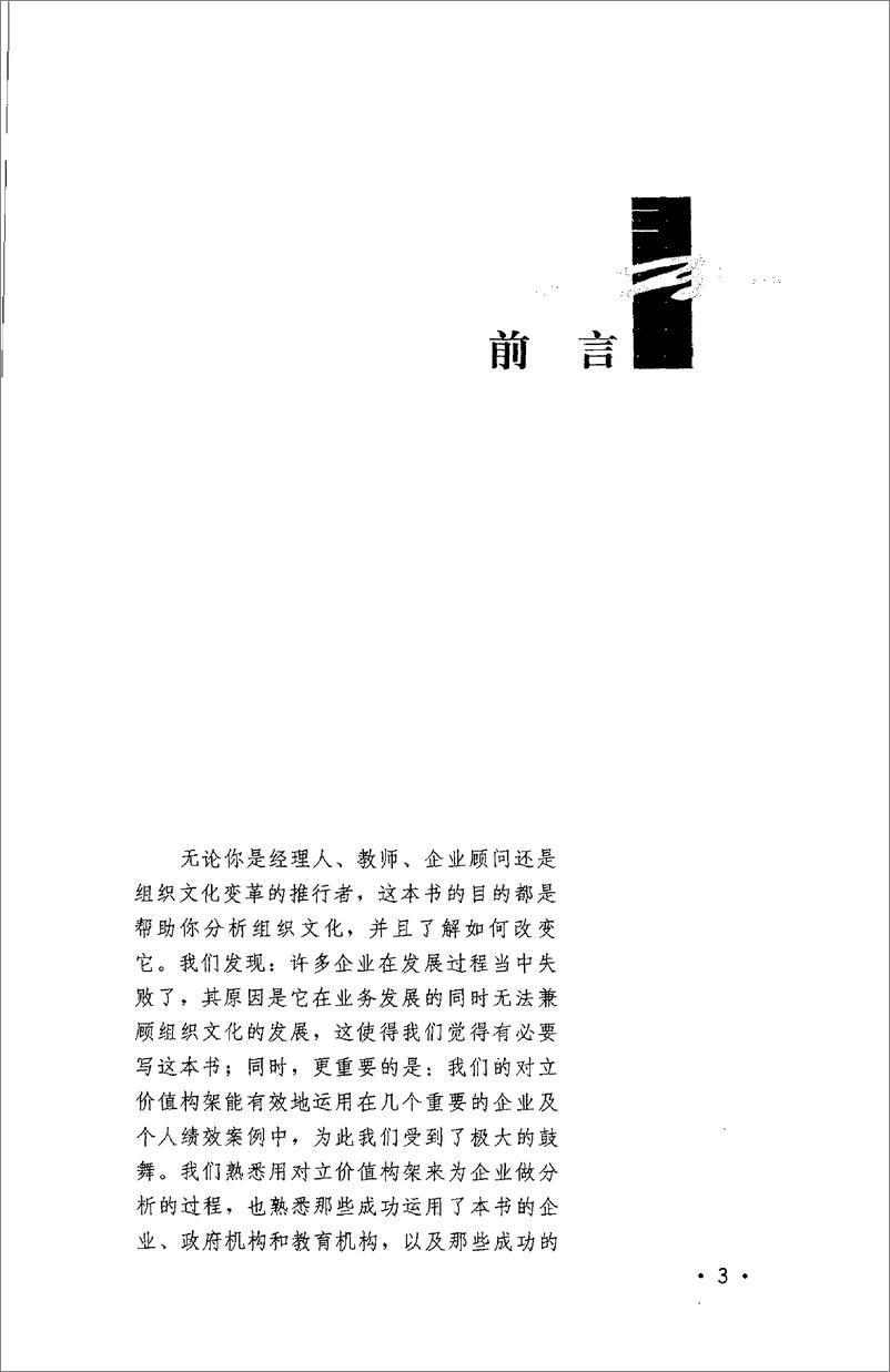 《电子书-组织文化诊断与变（美）金·S·卡梅隆等著-188页》 - 第6页预览图