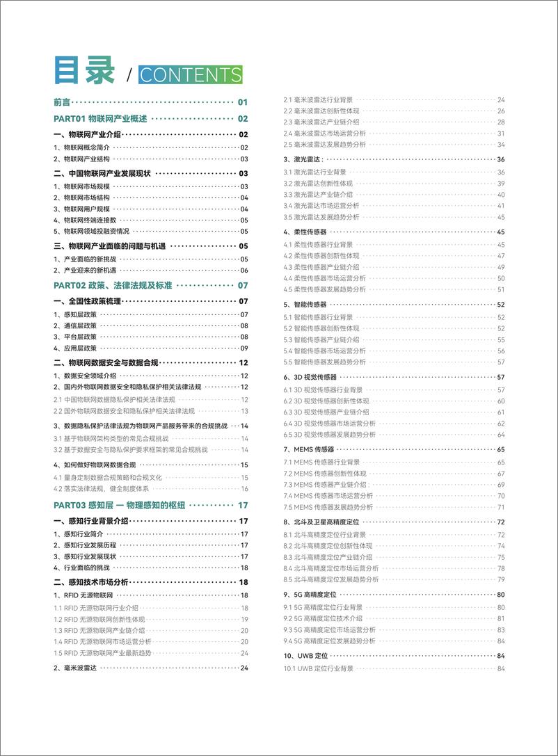 《2024中国物联网产业创新白皮书-中国移动》 - 第5页预览图