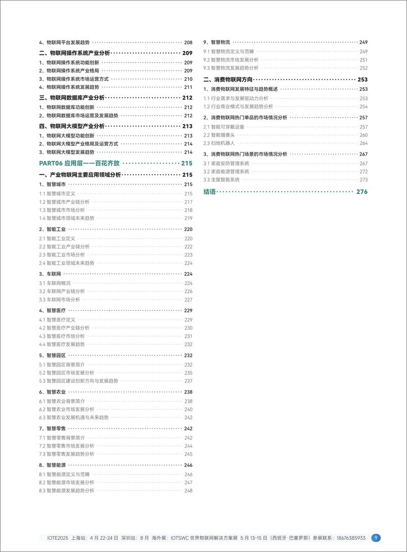 《2024中国物联网产业创新白皮书-中国移动》 - 第7页预览图