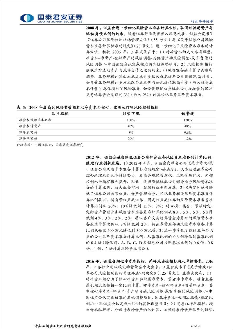 《投资银行业与经纪业行业：资本约束有望放宽，推荐头部券商-20230820-国泰君安-20页》 - 第7页预览图