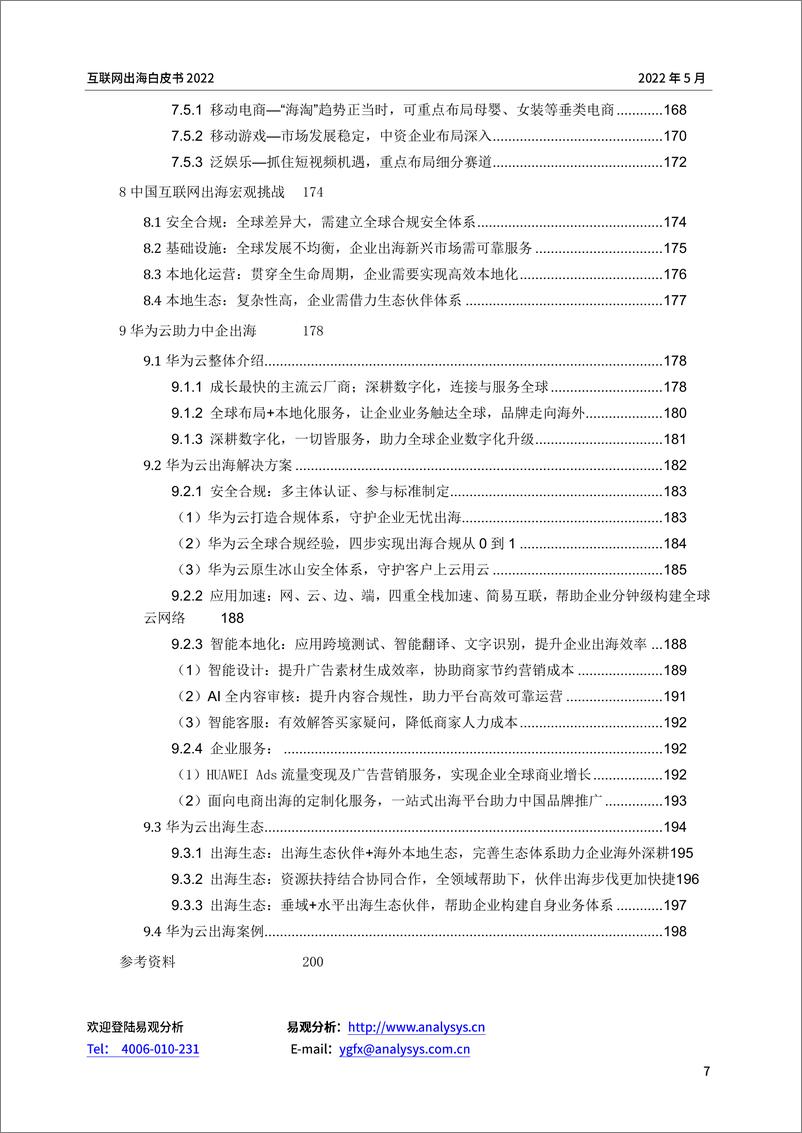《华为+互联网出海白皮书2022-202页》 - 第8页预览图