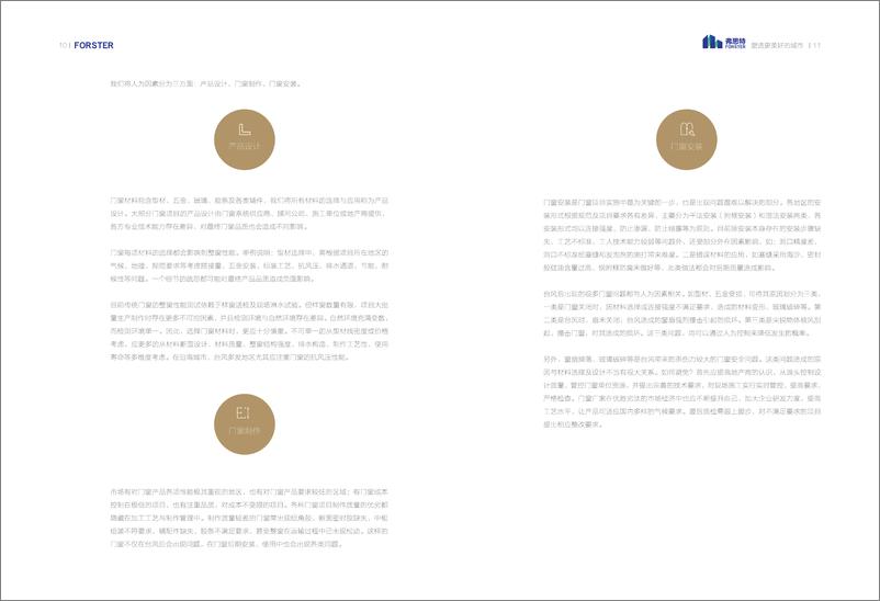 《建筑产业化之门窗品质白皮书2.0(1)》 - 第7页预览图