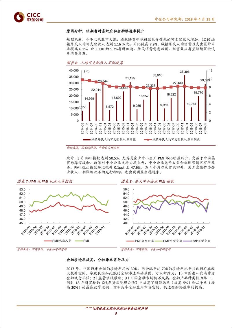 《汽车及零部件行业：宝马奔驰量涨价升，推动汽车消费应做强经销商-20190429-中金公司-14页》 - 第6页预览图