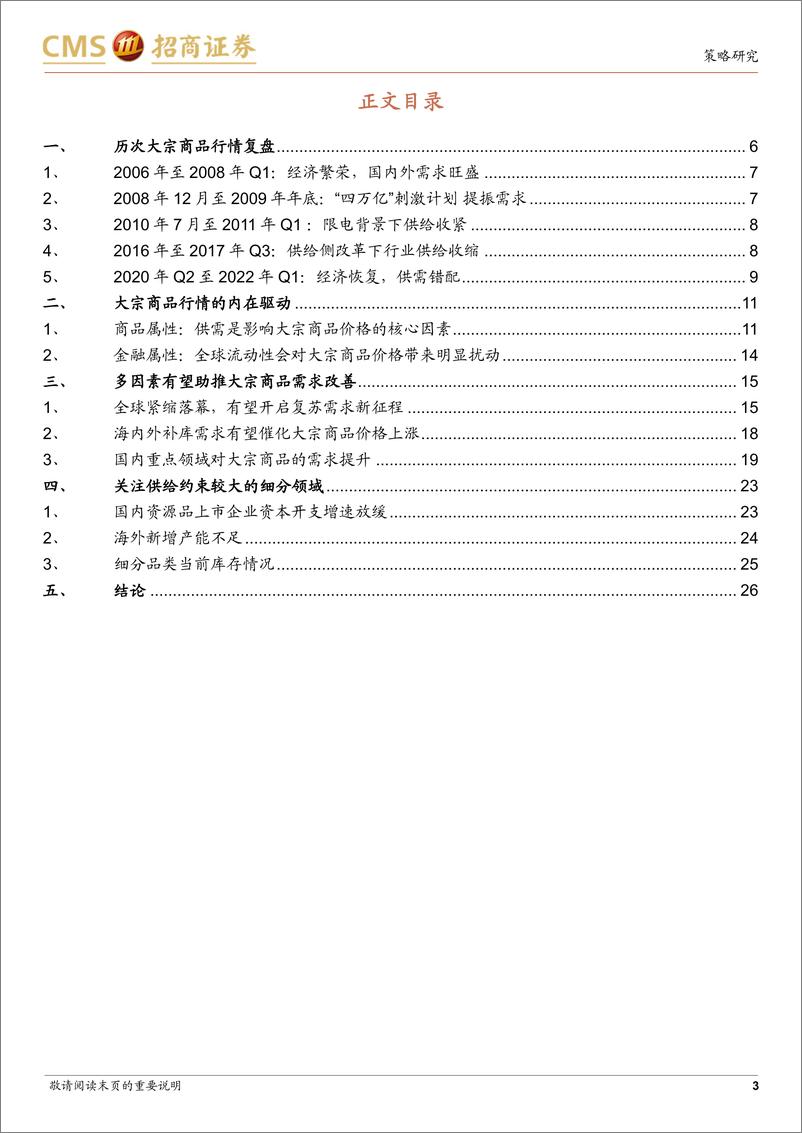 《行业比较系列：全球需求启幕，关注大宗商品投资机会-240317-招商证券-28页》 - 第3页预览图