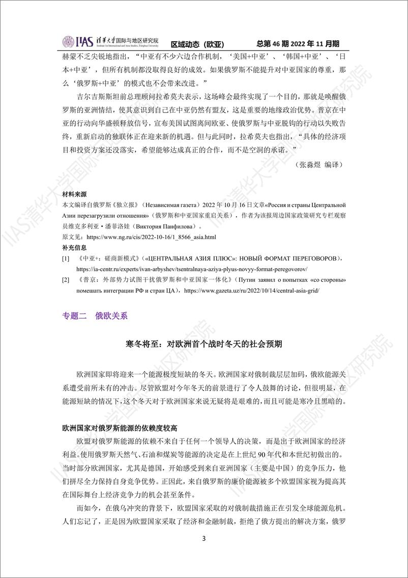 2022年11月期《区域动态》欧亚地区-9页 - 第4页预览图