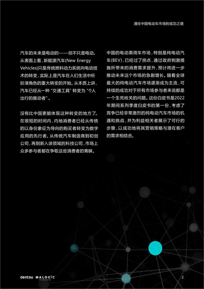 《电通中国-通往中国电动车市场的成功之路（中）-20页》 - 第3页预览图