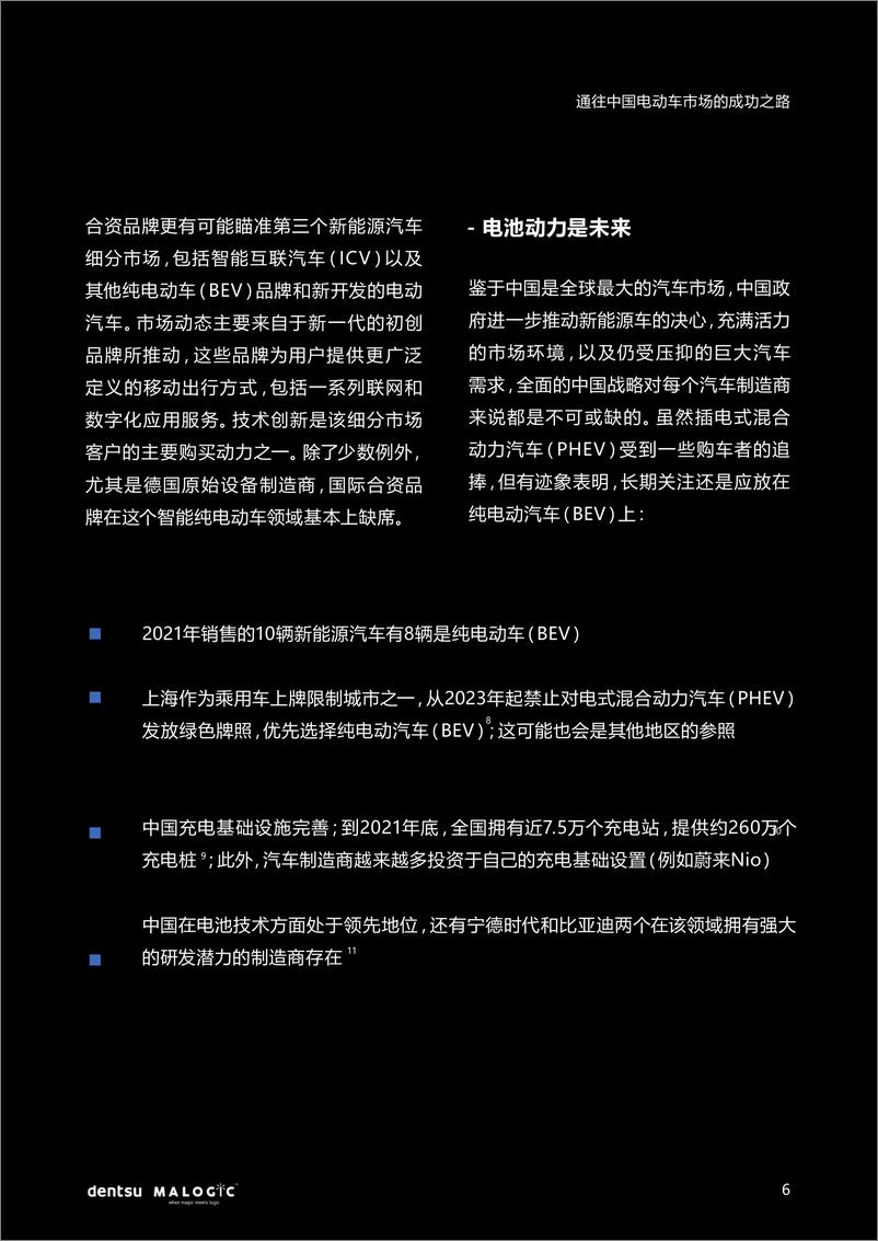 《电通中国-通往中国电动车市场的成功之路（中）-20页》 - 第7页预览图