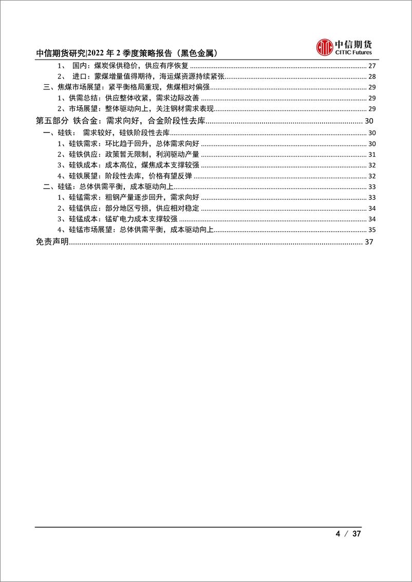 《黑色金属2022年二季度策略报告：稳增长政策持续，黑色高位运行-20220321-中信期货-37页》 - 第5页预览图