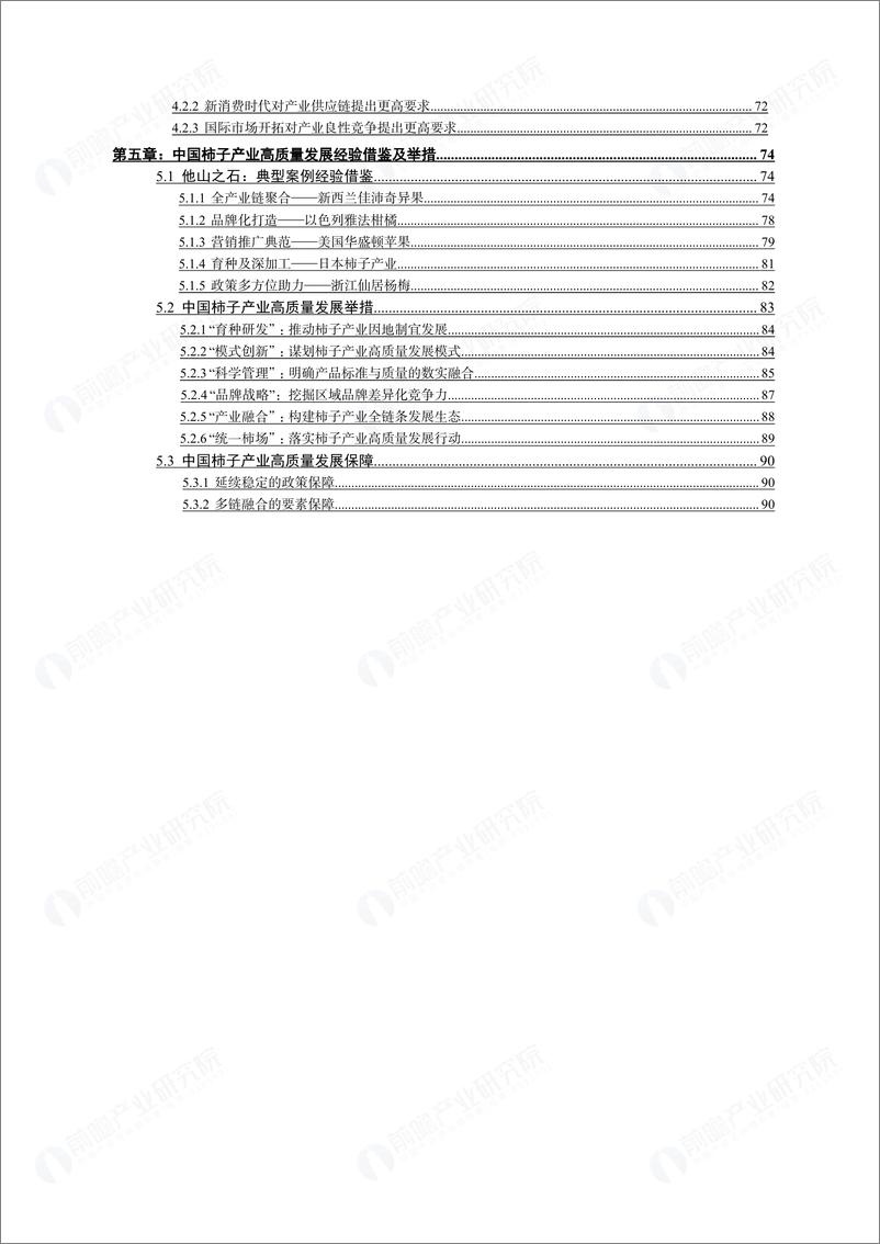 《前瞻产业研究院_2024年中国柿子产业发展白皮书》 - 第4页预览图