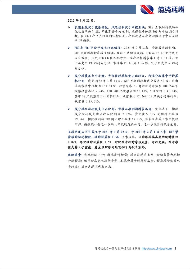 《基金专题报告：互联网行业触底反弹，如何把握行业投资新机遇-20220317-信达证券-23页》 - 第4页预览图