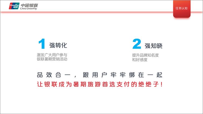 《银行支付品牌暑期营销社会化传播方案【金融】【视频脚本】【线上传播】》 - 第2页预览图