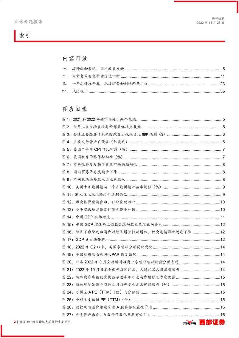 《2023年度策略报告：价值回归，消费崛起-20221128-西部证券-36页》 - 第3页预览图