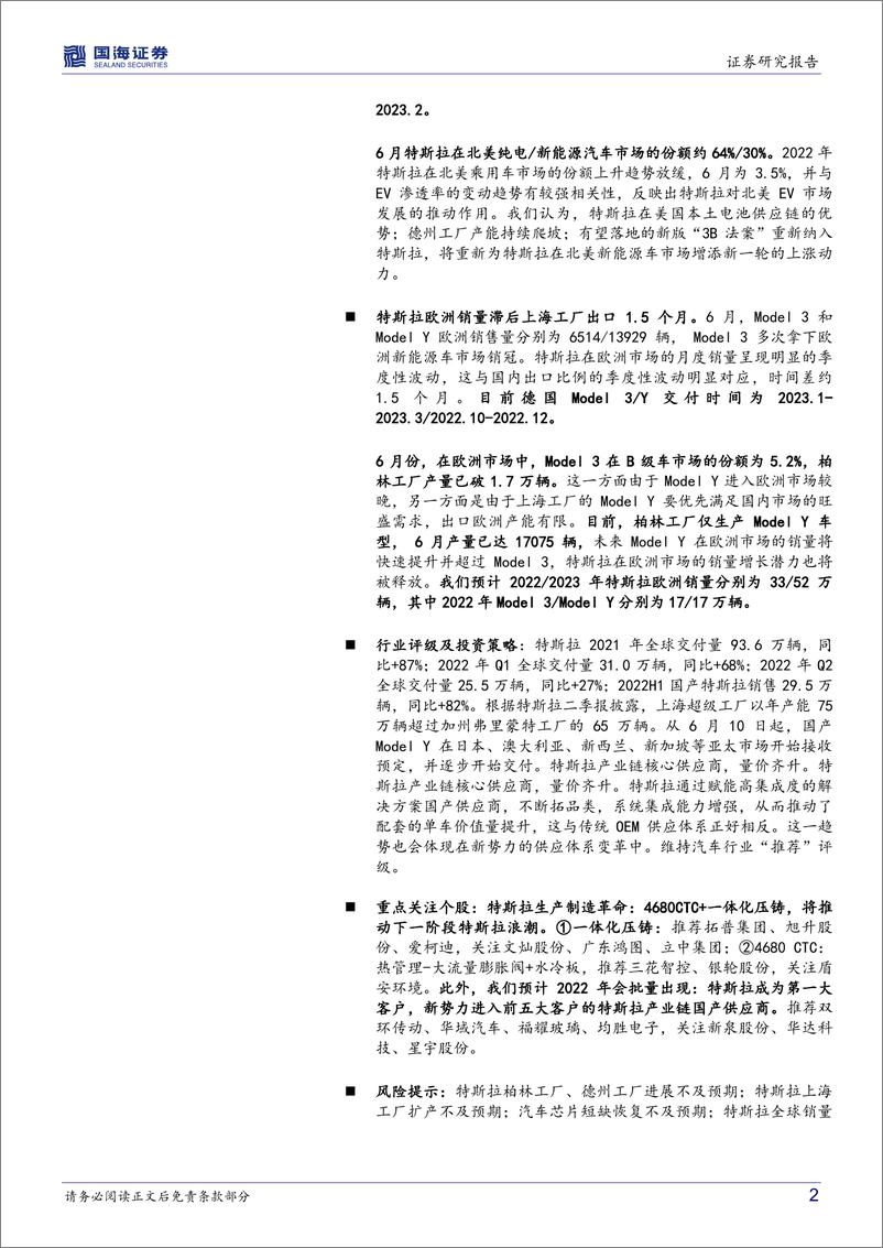 《汽车行业深度研究：特斯拉系列报告十三，上海工厂月产有望突破10万辆，柏林工厂月产已超1.7万辆-20220802-国海证券-31页》 - 第3页预览图