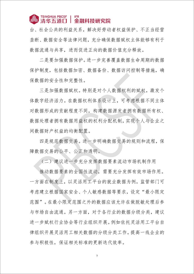 《金融科技研究报告2024-2：化解灵活用工平台难点，发展新质生产力新动能-9页》 - 第7页预览图