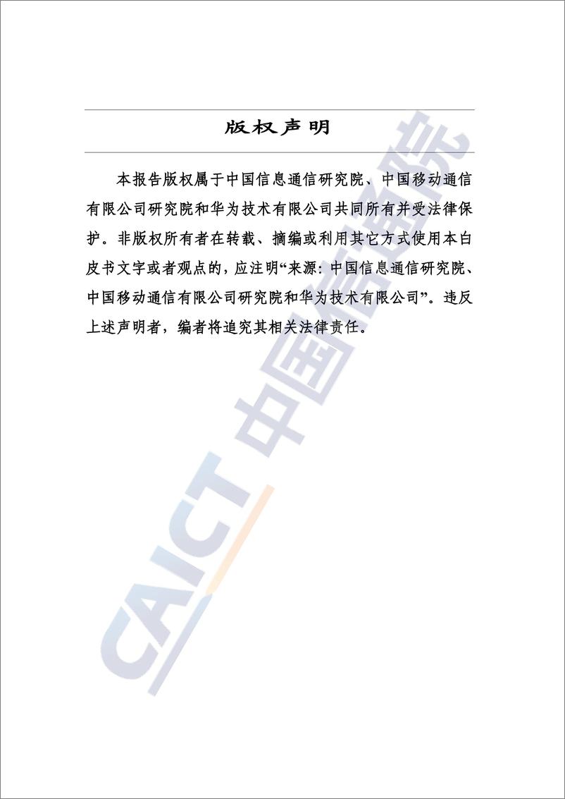 《中国信通院-音视频行业：5GToC音视频体验需求分析及评测（2022年）-46页》 - 第3页预览图