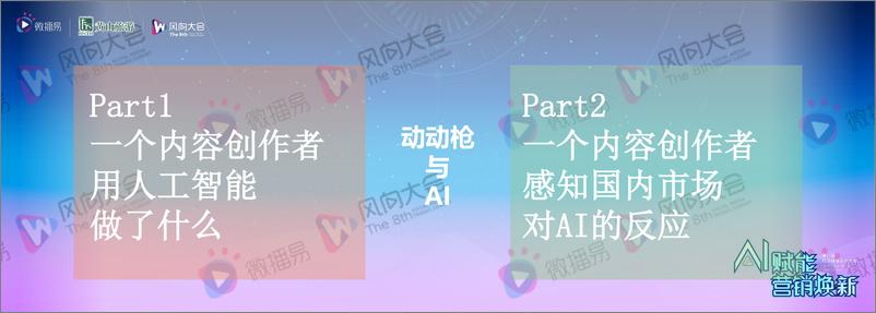 《动动枪：AI时代最不该焦虑的，其实是内容创作者 (1)》 - 第7页预览图