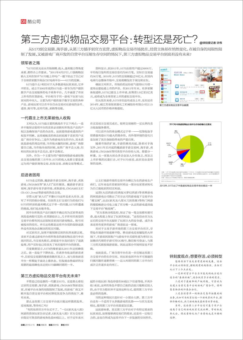 《电脑报 2019年第14期》 - 第8页预览图