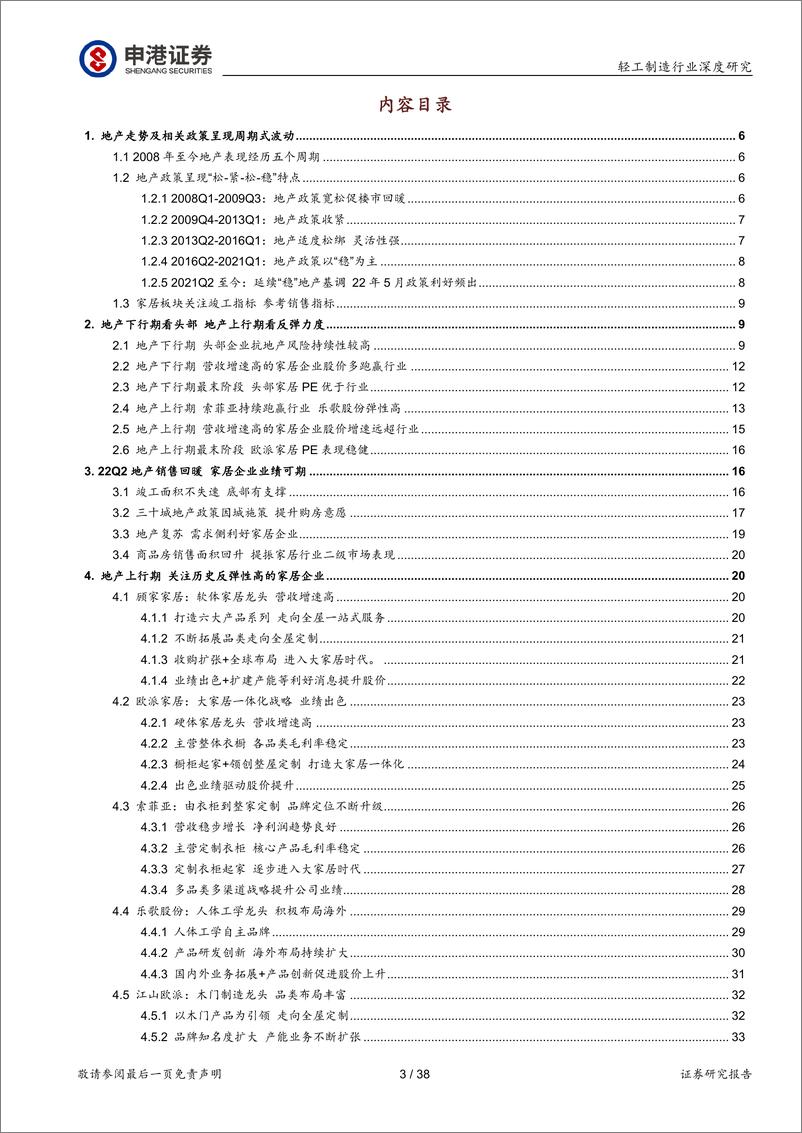 《轻工制造行业深度研究：春来细分冠军百舸争流，冬至行业龙头寒梅傲放-20220708-申港证券-38页》 - 第4页预览图