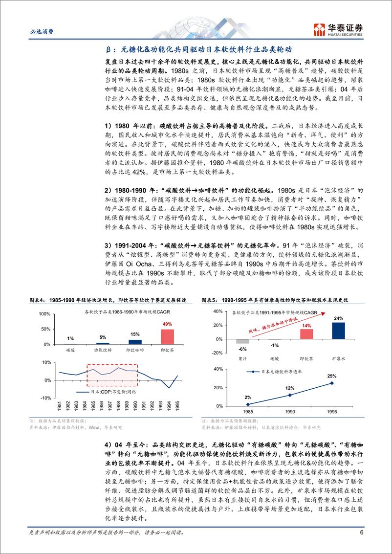 《必选消费行业专题研究：三得利饮料，多元战略与全球扩张之路-250115-华泰证券-29页》 - 第6页预览图