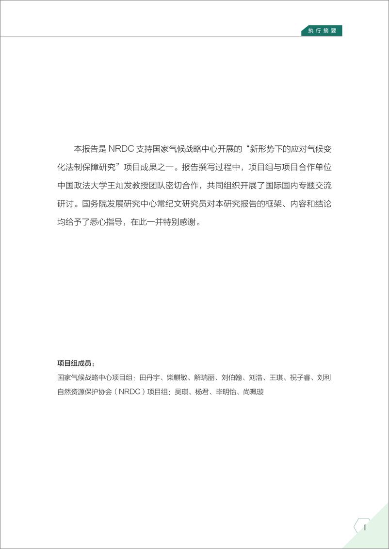 《碳汇法律制度研究（ES）-19页》 - 第2页预览图
