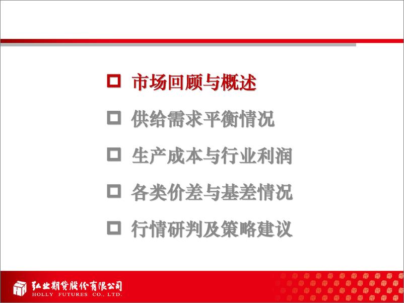 《工业硅品种月度研究报告-20221020-弘业期货-33页》 - 第3页预览图