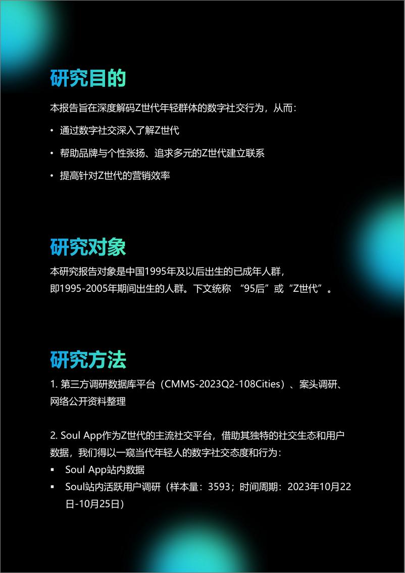 《2024破次元数字社交文化观察-带你走进Z世代的交友圈-OMG&Soul》 - 第2页预览图